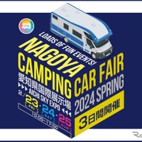 名古屋キャンピングカーフェア2024