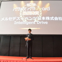 昨年はメルセデス・ベンツ日本の安全運転支援技術が最優秀賞を獲得