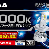 PIAAからヘッド&フォグ用LEDバルブ 6000K「超高輝度」シリーズ・5製品が登場