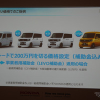 ホンダ N-VAN e： 発表取材会