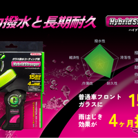 ●強力撥水と長期耐久→「Gコート ハイブリッドストロンガー」