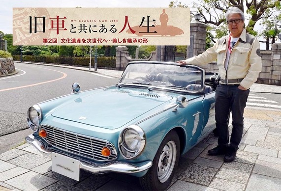 旧車と共にある人生】「文化遺産」を次世代へ、美しき継承の形…カー