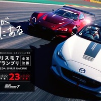 マツダ、2つのeスポーツ全国大会を支援…選手向けリアル体験プログラム拡充 画像