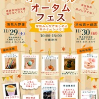 キッチンカーや厳選中古車フェア、「オートベルオータムフェス」…浜松で11月29-30日開催 画像