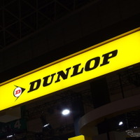住友ゴム、マレーシア・シンガポール・ブルネイでDUNLOP商標の独占使用権を取得…2026年1月から現地販売開始 画像