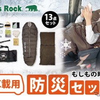 雪道での長時間立ち往生に備えた防災寝袋、 冬の車中泊にも…ベアーズロックが開発 画像