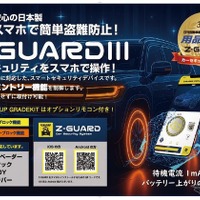 特許技術で最新の盗難手口に対応、JSCが最強カーセキュリティ披露へ…東京オートサロン2026 画像