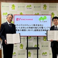 さいたま市とミライズエネチェンジ、公共施設にEV充電設備導入へ…連携協定締結 画像