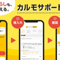 個人向けカーリース『カルモくん』、新貸付サービス開始…ナイルとGeNiEが業務提携 画像