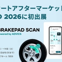 ブレーキパッド残量可視化サービス、「BRAKEPAD SCAN」をスマートドライブが出展へ…IAAE 2026 画像