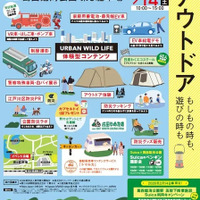 防災とアウトドアを融合、東京葛西臨海公園で体験型イベントを2月14日開催…EV給電デモも 画像