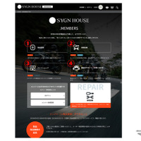 サイン・ハウス、無料会員サイトを開設…オートバイ用品の保証期間延長や購入、修理依頼も 画像