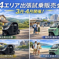 都市型3輪EV「e-NEO」、全国4エリアで出張試乗販売会…埼玉・福岡・愛知・沖縄で開催へ 画像