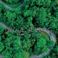 アクサ損保、「安全運転ファクトブック2026」発行…疾病起因事故や小規模事故の実態を解説 画像