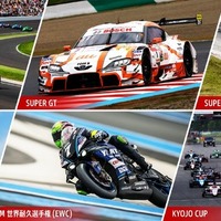 ブリヂストンが2026年モータースポーツ計画を発表、SUPER GTやEWCなど四輪・二輪で幅広くタイヤを供給 画像