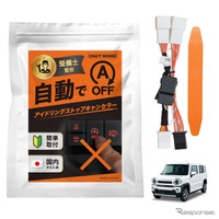 スズキ『ハスラー』＆マツダ『フレアクロスオーバー』専用「アイドリングストップキャンセラー」、クラフトワークスが発売 画像