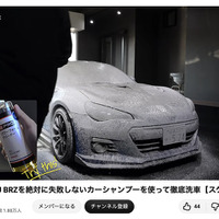 洗車系YouTuberしょしょ氏がオススメ！　春の花粉・黄砂・水アカ汚れを安全・クリアに落とせるリーズナブルな洗車用ケミカル「BPRO」に注目 画像