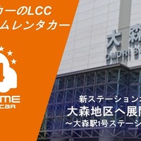 24時間利用可能なカーシェア型レンタカー「オールタイムレンタカー」、大森に新拠点…バーチャルキー採用で無人運営 画像