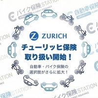 自動車保険ステーション、チューリッヒ保険の取り扱い開始 画像