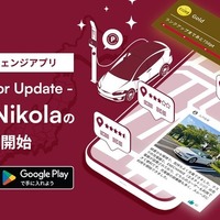 EV充電エネチェンジ、新アプリv4.0.0「Nikola」配信…EV Life Programも開始 画像