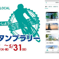 ゼンリン、STLOCALで「Tour of Japan 2026」デジタルスタンプラリー…5月5日から7都府県で実施 画像