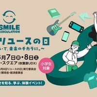 アップガレージ、「8月8日リユースの日」出展へ…タイヤ取付体験も 画像