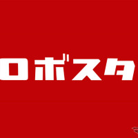 ロボット・AI専門メディア「ロボスタ」、会員数が2万人突破　約半年で倍増 画像