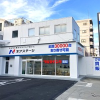 ネクステージ、練馬店開業…東京都内の買取拠点が11に 画像