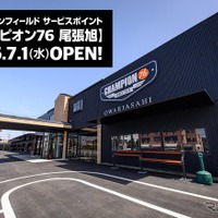 世界最古のイギリス・オートバイブランド「ロイヤルエンフィールド」が愛知県尾張旭市にサービスポイントを開設…国内9店舗目 画像