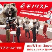 AIで価格改定・商品情報管理を自動化、モノリストが出展…ものづくりワールド東京 2026　 画像