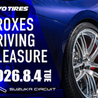 鈴鹿サーキット・レーシングコースを「マイカー」で走行できる！ トーヨータイヤがユーザー体験型イベント「プロクセス・ドライビングプレジャー」8月4日に開催 画像