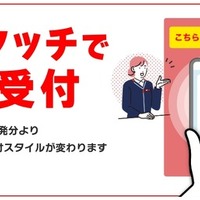 ニッポンレンタカーが「スマホ受付システム」を全国65店舗に先行導入…待ち時間解消へ 画像