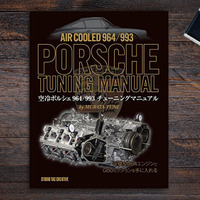 【書籍紹介】ポルシェマイスター「ムラタチューン」監修…『空冷ポルシェ964/993チューニングマニュアル』登場