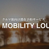 クルマ旅の滞在予約サービス「MOBILITY LOUNGE」開始、空き駐車場や未活用スペースを滞在拠点として活用…CCC 画像