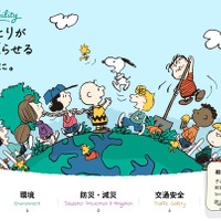 スヌーピーのオリジナルアートを採用した「サステナビリティ」特設ページを公開…ソニー損害保険 画像