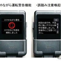 自動車保険DAPに「スマホながら運転警告」など事故防止AI機能追加…12月から 画像