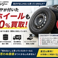 廃タイヤ付き「鉄ホイール」も査定・買取へ…Reキャリー 画像
