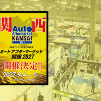 全国初、純正・優良部品の垣根を越えて業界を盛り上げる『オートアフターマーケット関西2027』が大阪で開催決定！ 画像