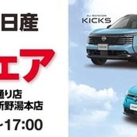 新型『エルグランド』にコンビニで試乗可能、ファミマ駐車場で日産試乗会…秋田県内2店舗で10月9・10日開催 画像
