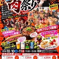 上信越道・佐久平パーキングエリア直結、「PARADA肉祭り」開催…10月10・11日 画像