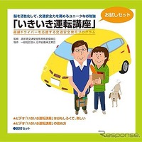 長く安全に運転を楽しみたいあなたへ! 「高齢ドライバー安全教育プログラム」お試しセット 画像