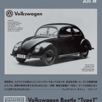 【名車列伝】ビートルはなぜあの形になったのか? 画像