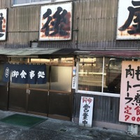 【ドライブ飯】もつ煮? 肉豆腐? 焚き立てご飯もたまらない! 群馬県安中市「越後屋食堂」 画像
