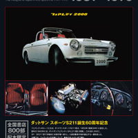 日産『フェアレディ』のルーツ! ダットサン『スポーツ』の変遷をたどる 画像