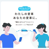 わたしの愛車、あなたの愛車に…トヨタ系ディーラー初の中古車個人売買サービス「mobilico」トライアル開始 画像
