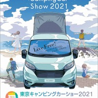100台以上の「キャンピングカー」が東京ビッグサイトに集結 6月12-13日…東京キャンピングカーショー2021 画像