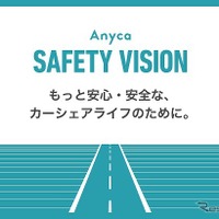 安心・安全な「個人間カーシェア」の実現に向けて、盗難・詐欺の補償を1000万円に拡大…Anyc 画像