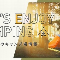 車中泊スポット選びに役立つ「キャンプ特集2021」…NAVITIME Travelで公開中 画像