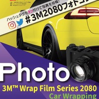 愛車の「カーラッピング」写真コンテスト開催! 9月15日より作品募集開始 画像