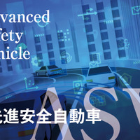 「ASV」に「特定整備」…知っておきたいクルマの進化の今 画像